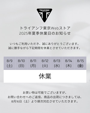 夏季休業のお知らせ